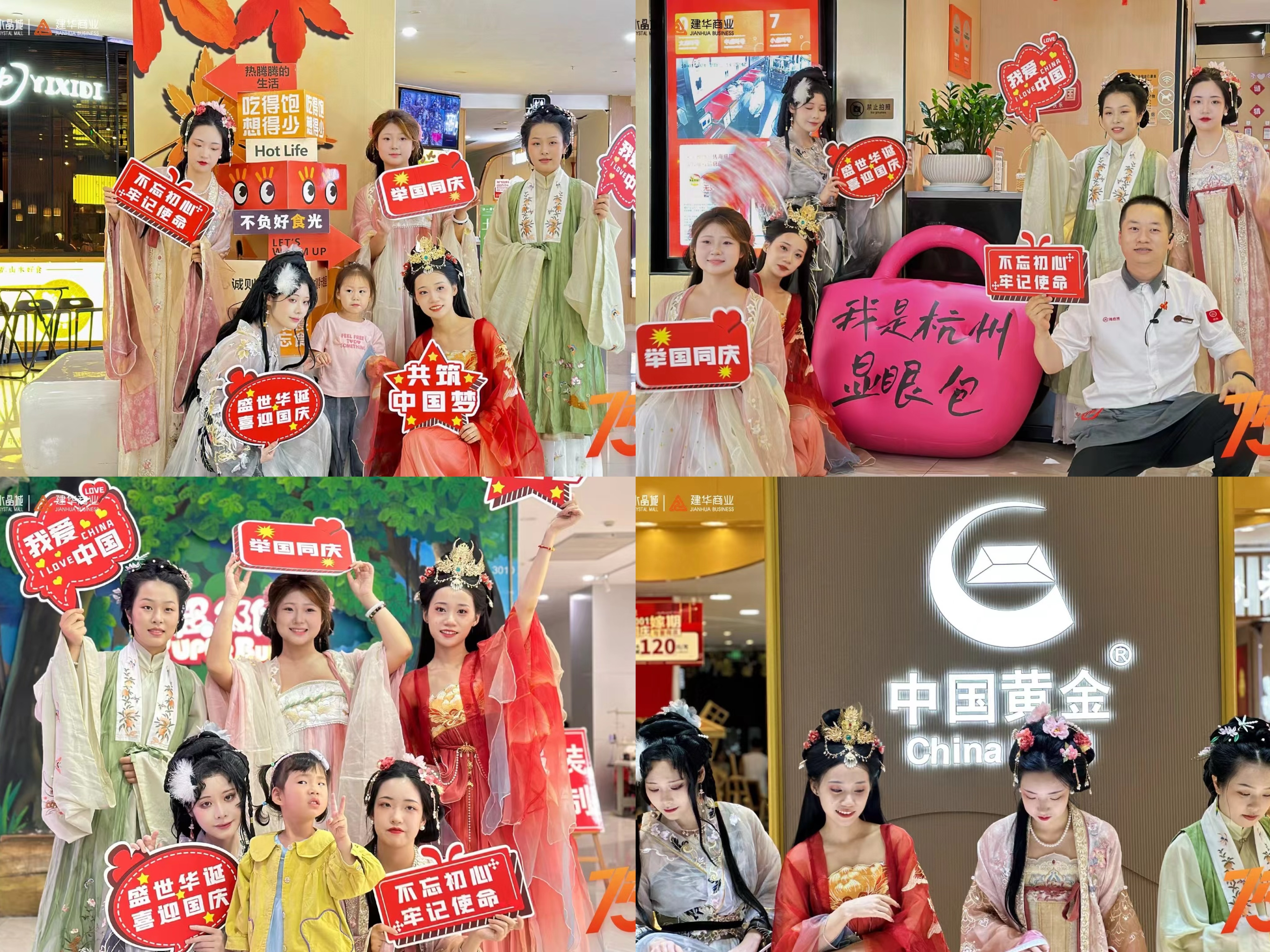 水晶城國慶漢服巡游活動(dòng)圓滿舉行