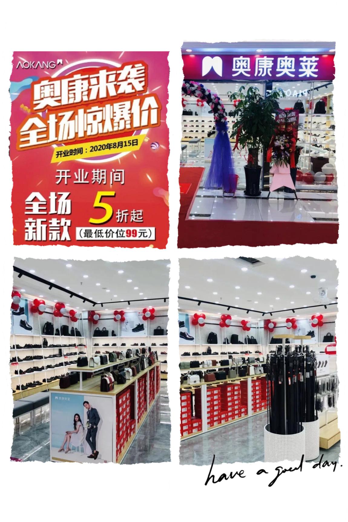 奧康奧萊錢江商城店盛大開業(yè)！