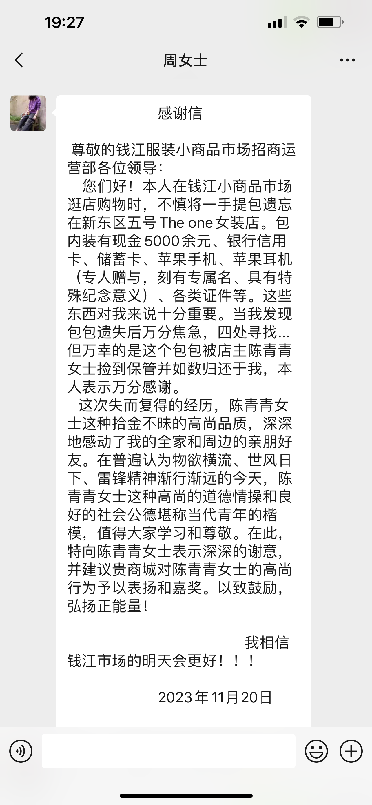 點(diǎn)贊！錢(qián)江商城商戶拾金不昧，收獲感謝信