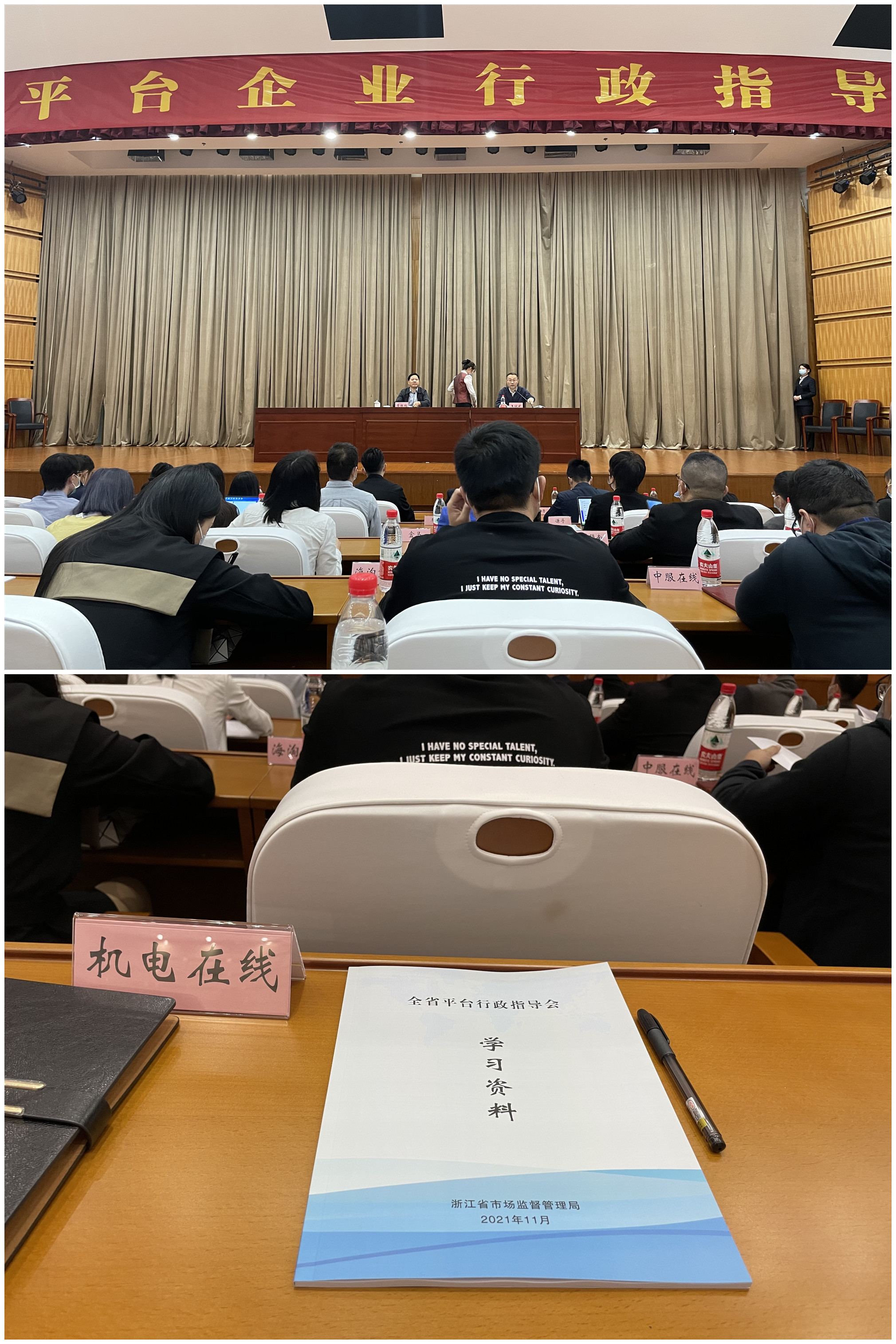 浙江建華網(wǎng)絡(luò)科技有限公司參加浙江省平臺行政指導(dǎo)會