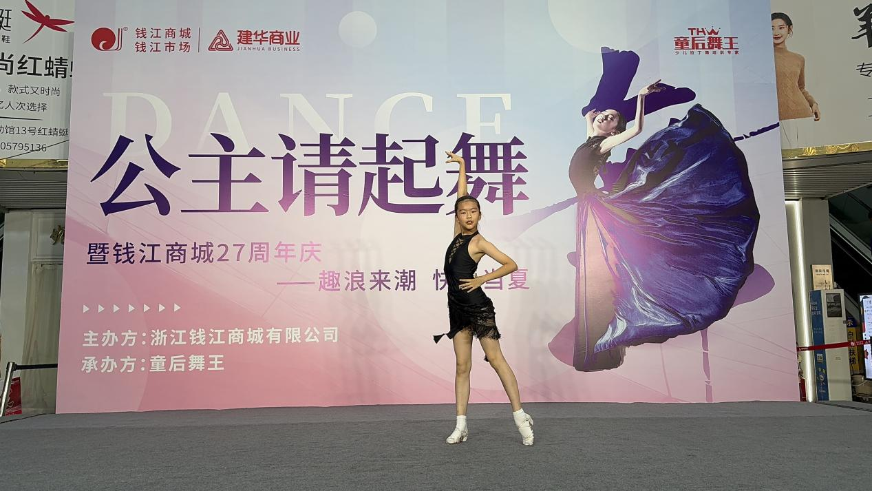 公主閃亮登場，舞蹈完美呈現(xiàn)——童后舞王錢江商城專場完美收官