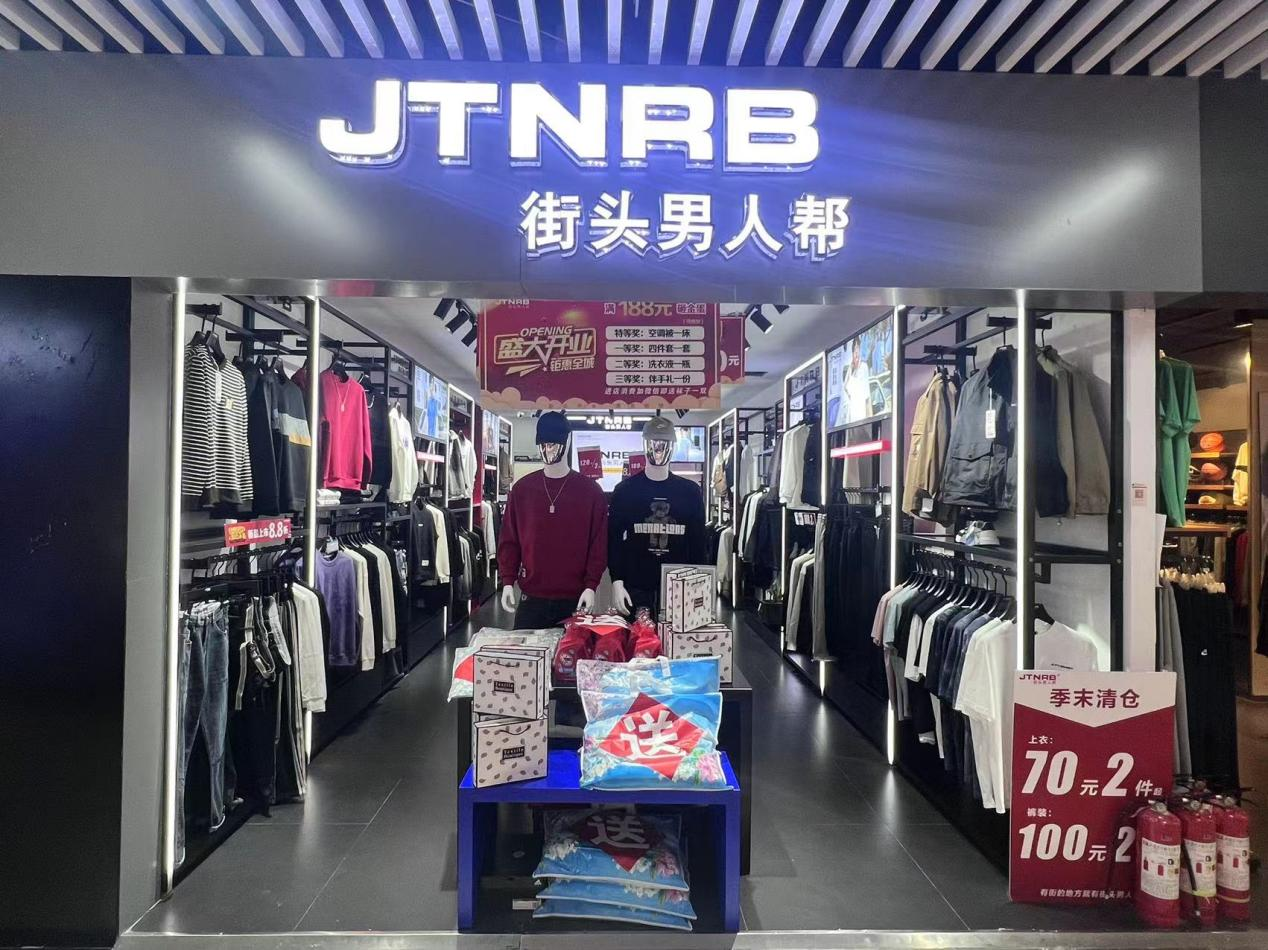 街頭男人幫隆重開業(yè)，鉅惠來襲！