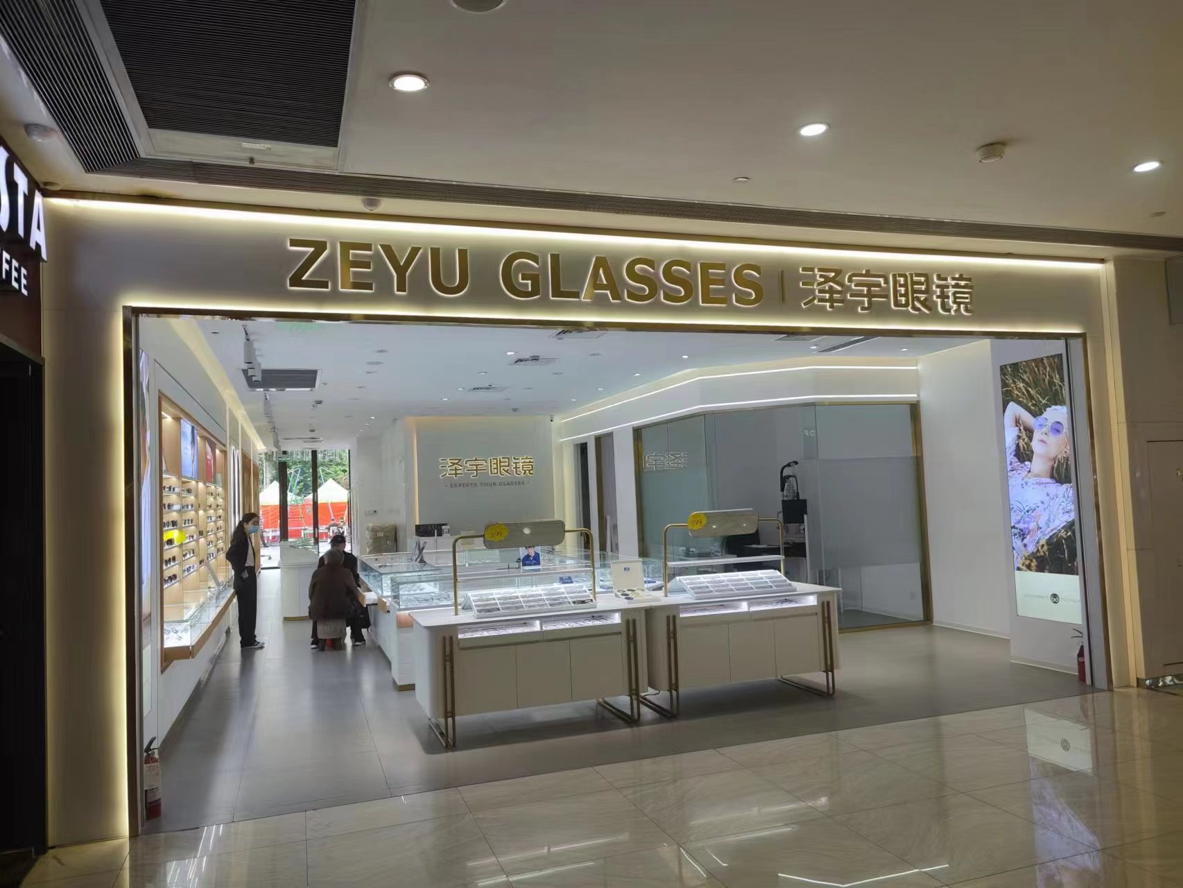 水晶城澤宇眼鏡盛大開業(yè)！