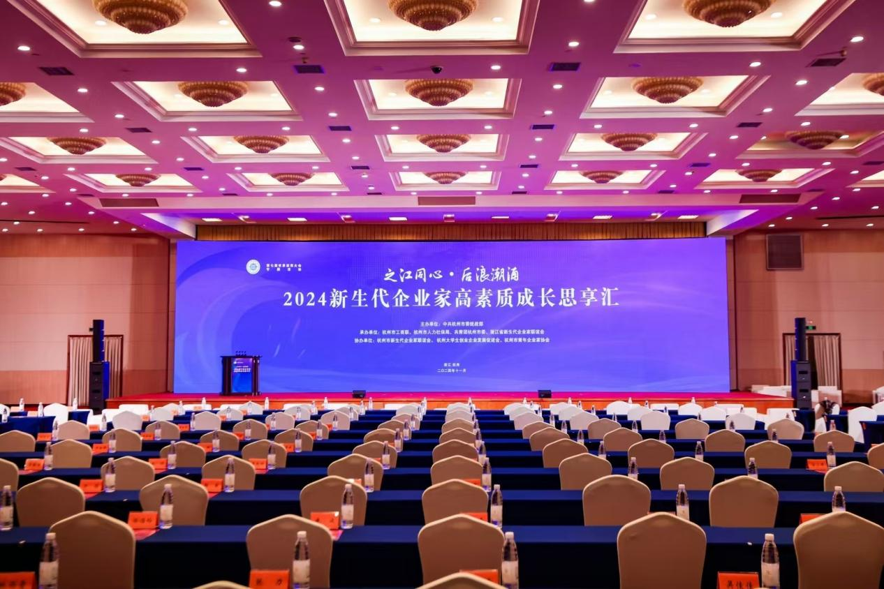 錢江商城總經理錢軍出席2024新生代企業(yè)家高素質成長思享匯被選聘為“黨的二十屆三中全會精神·杭州青年說”宣講員