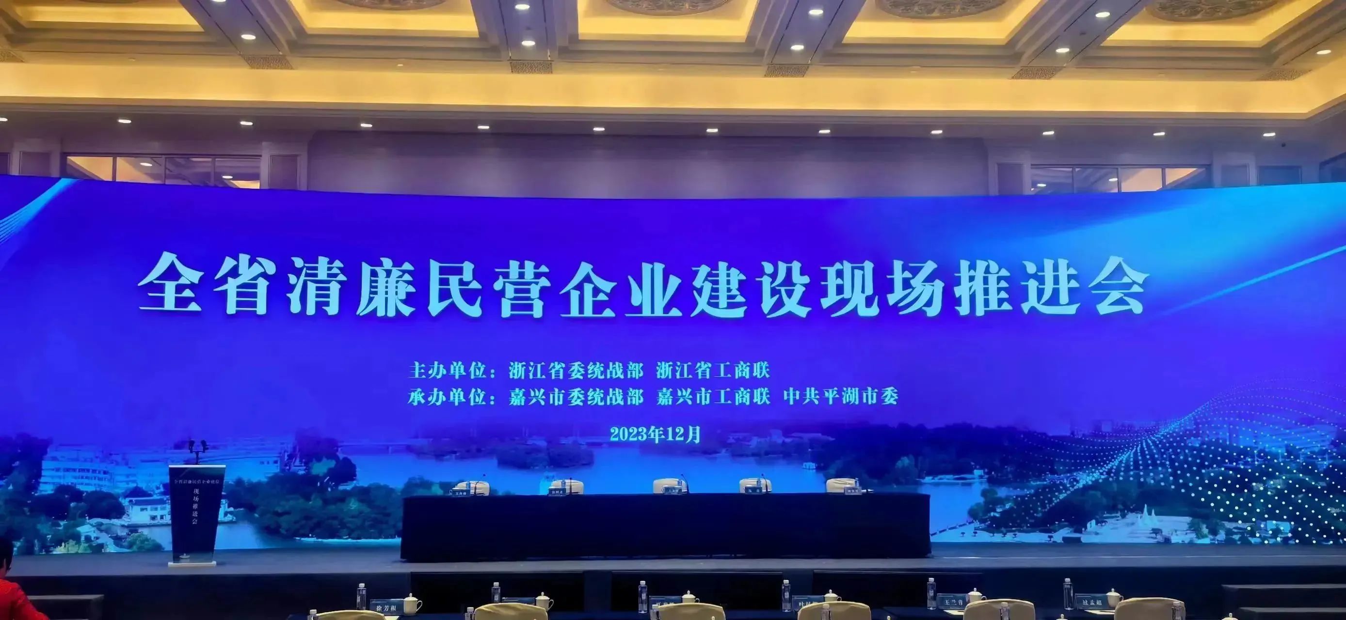 集團(tuán)榮獲2023年度浙江省清亷民企建設(shè)示范單位稱號(hào)
