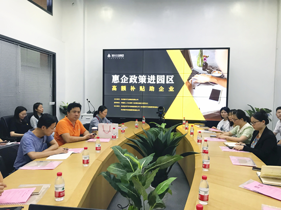 建華文創(chuàng)集團(tuán)開展惠企政策進(jìn)園區(qū)專題活動