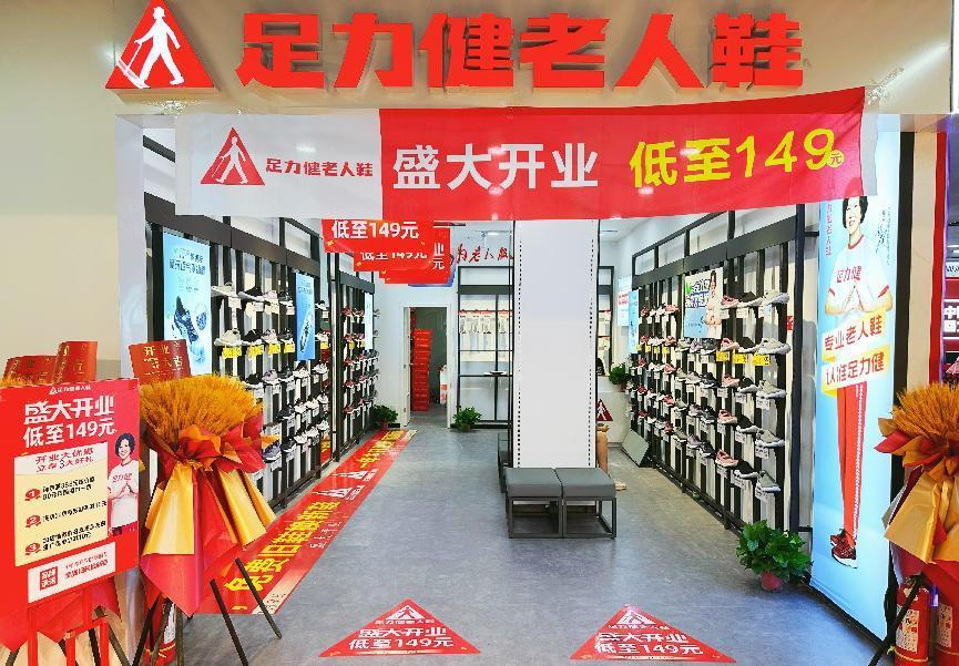 足力健入駐錢江商城！新店開(kāi)業(yè)！
