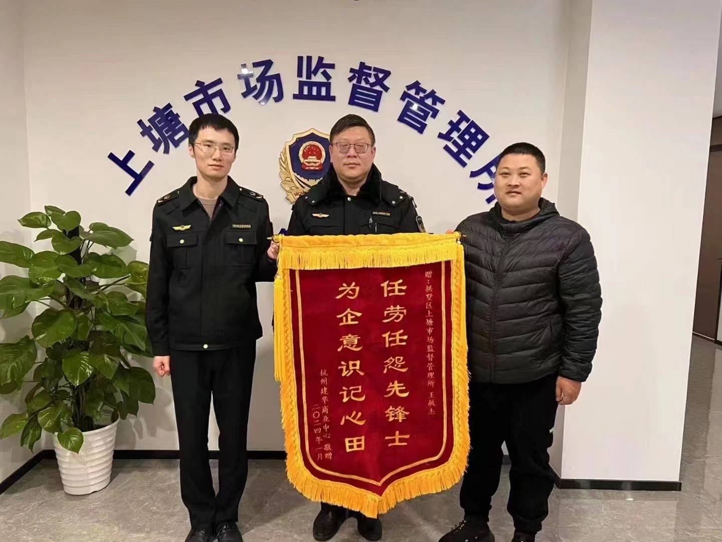 替企分憂解疑難，為企無(wú)私獻(xiàn)精誠(chéng)——建華文創(chuàng)集團(tuán)向市場(chǎng)監(jiān)督管理所贈(zèng)送錦旗