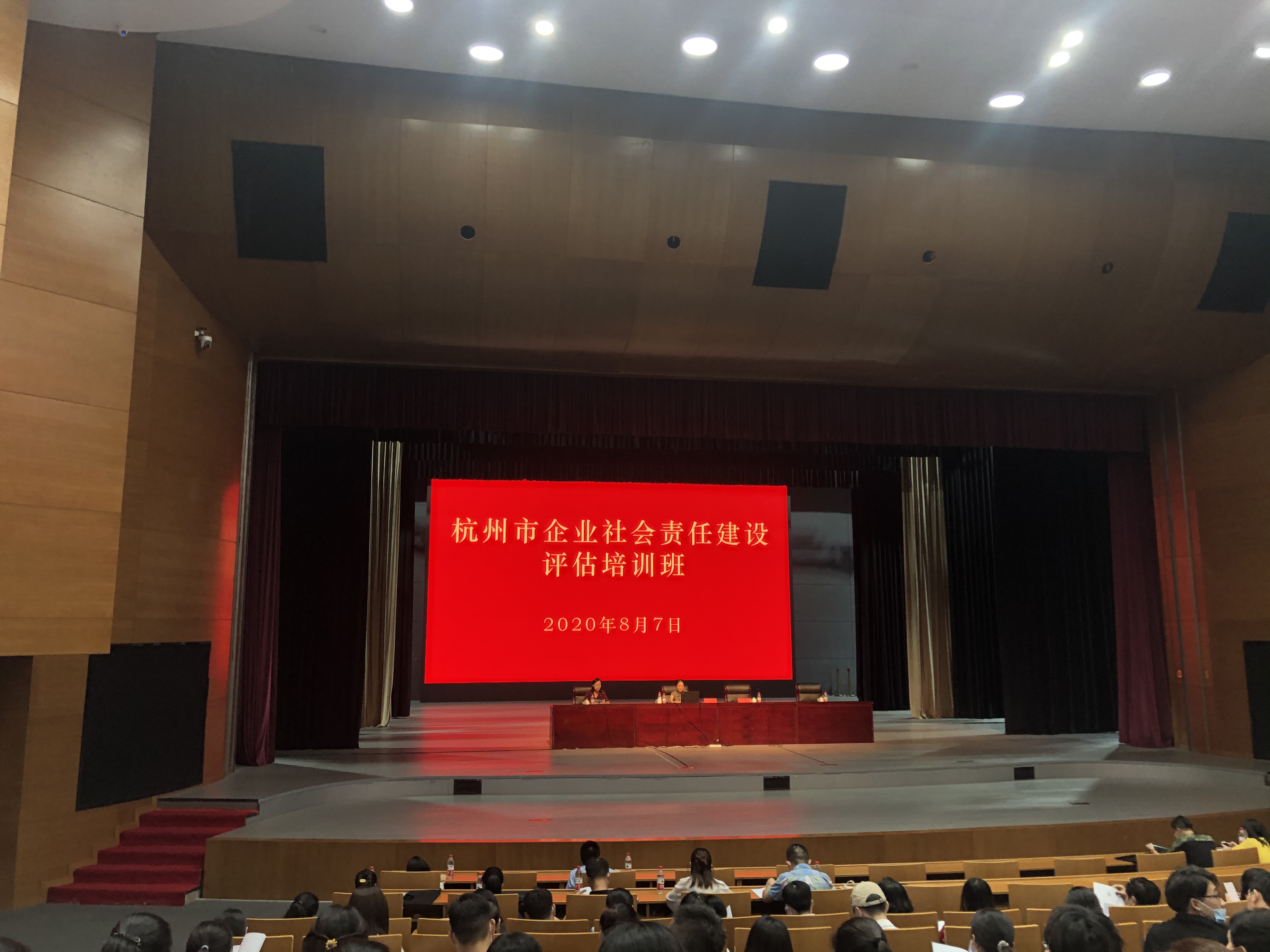 建華網(wǎng)絡科技有限公司參加企業(yè)社會責任建設培訓會