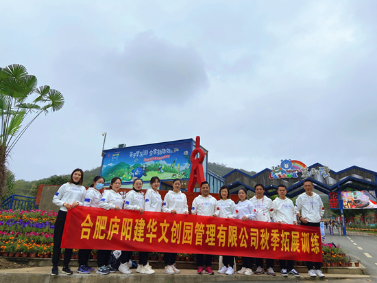 廬陽(yáng)建華文創(chuàng)園開展“快樂健步走 綠色健康行” 活動(dòng) 