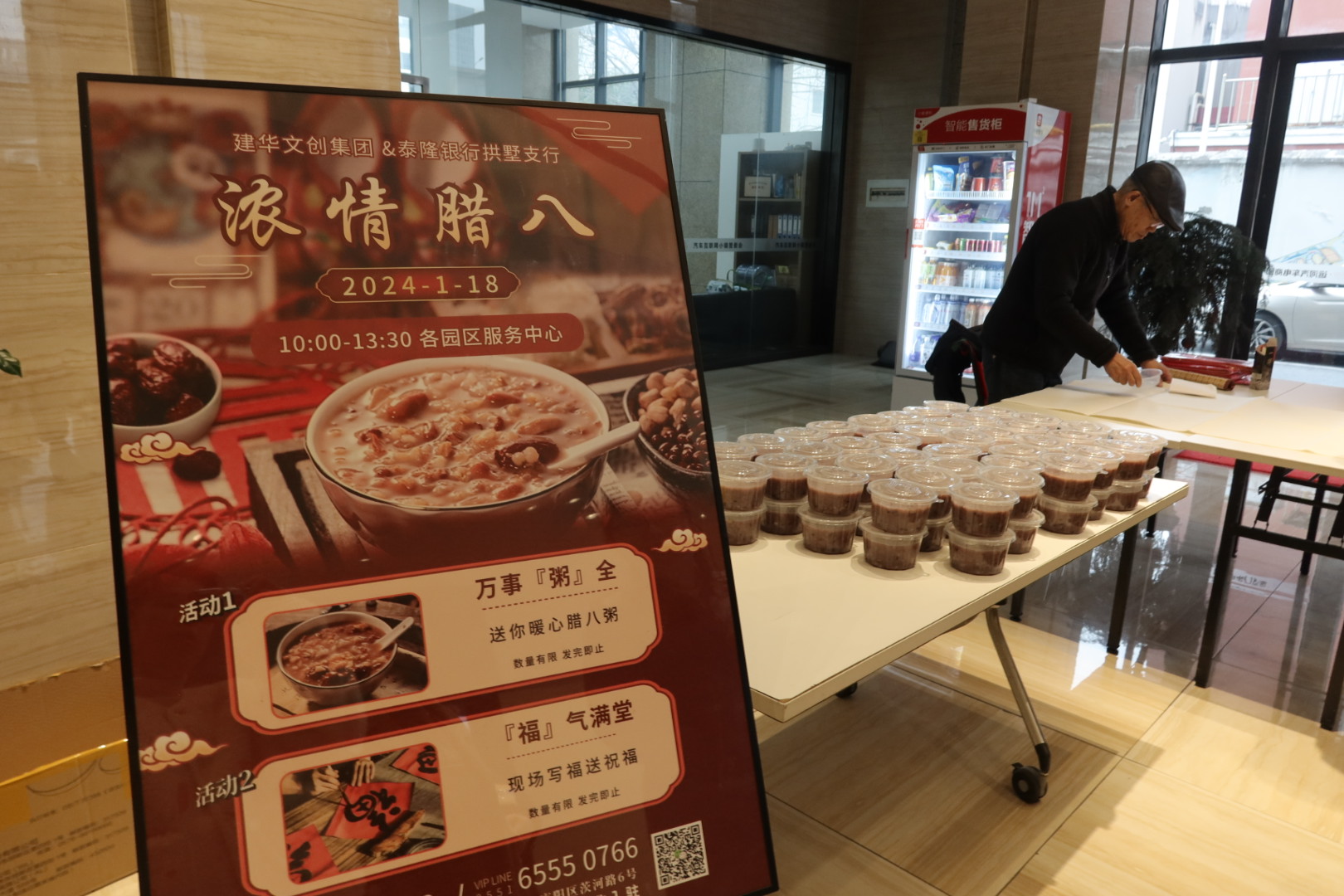 粥香迎臘八，翰墨送祝福