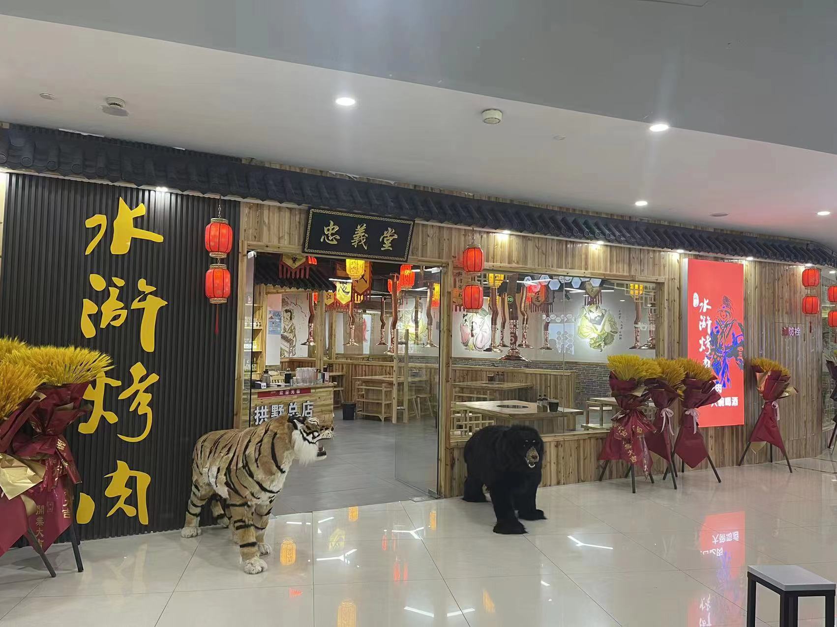 水晶城水滸烤肉店開(kāi)業(yè)啦！