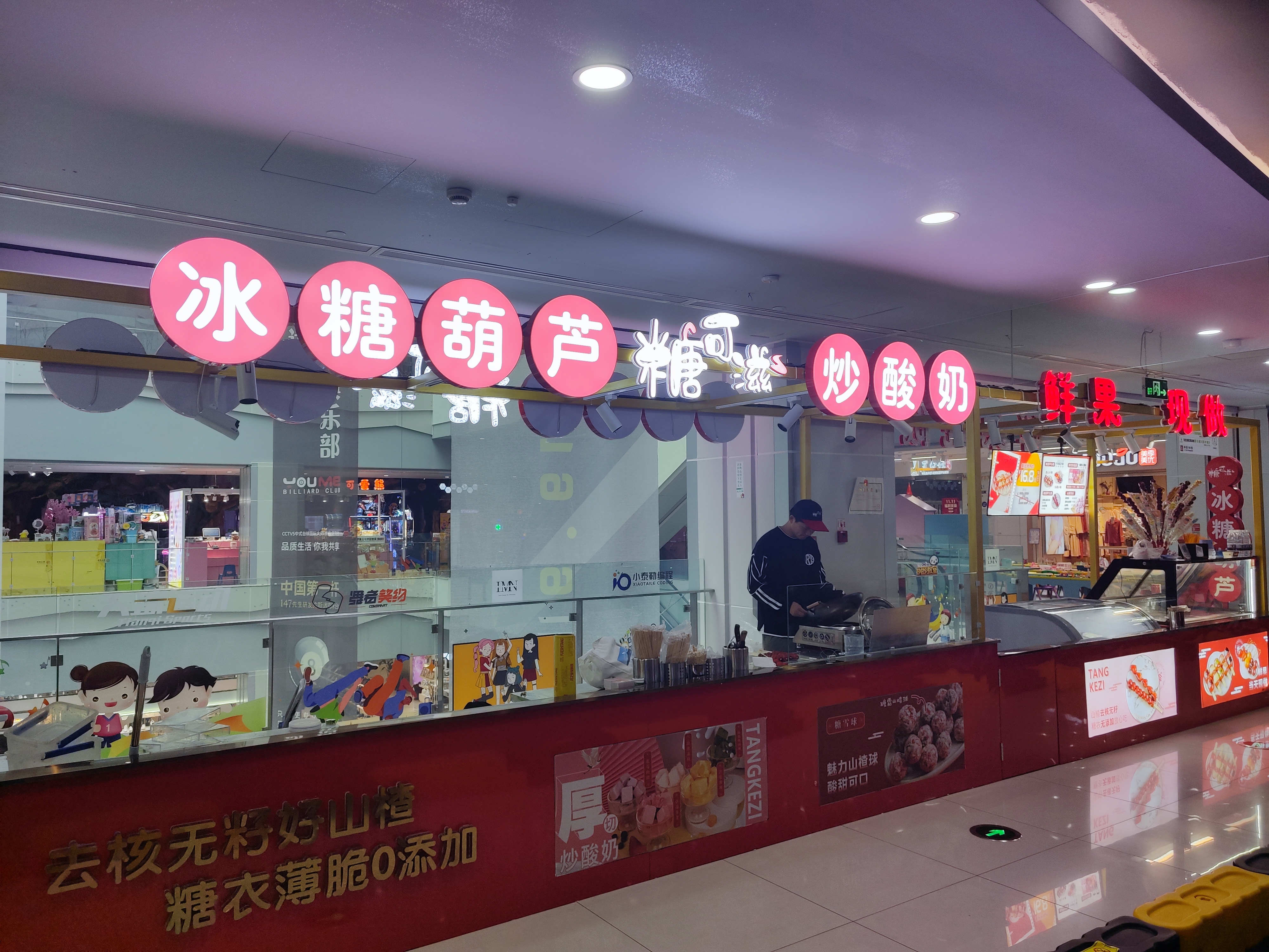 水晶城糖可滋糖葫蘆開業(yè)啦！