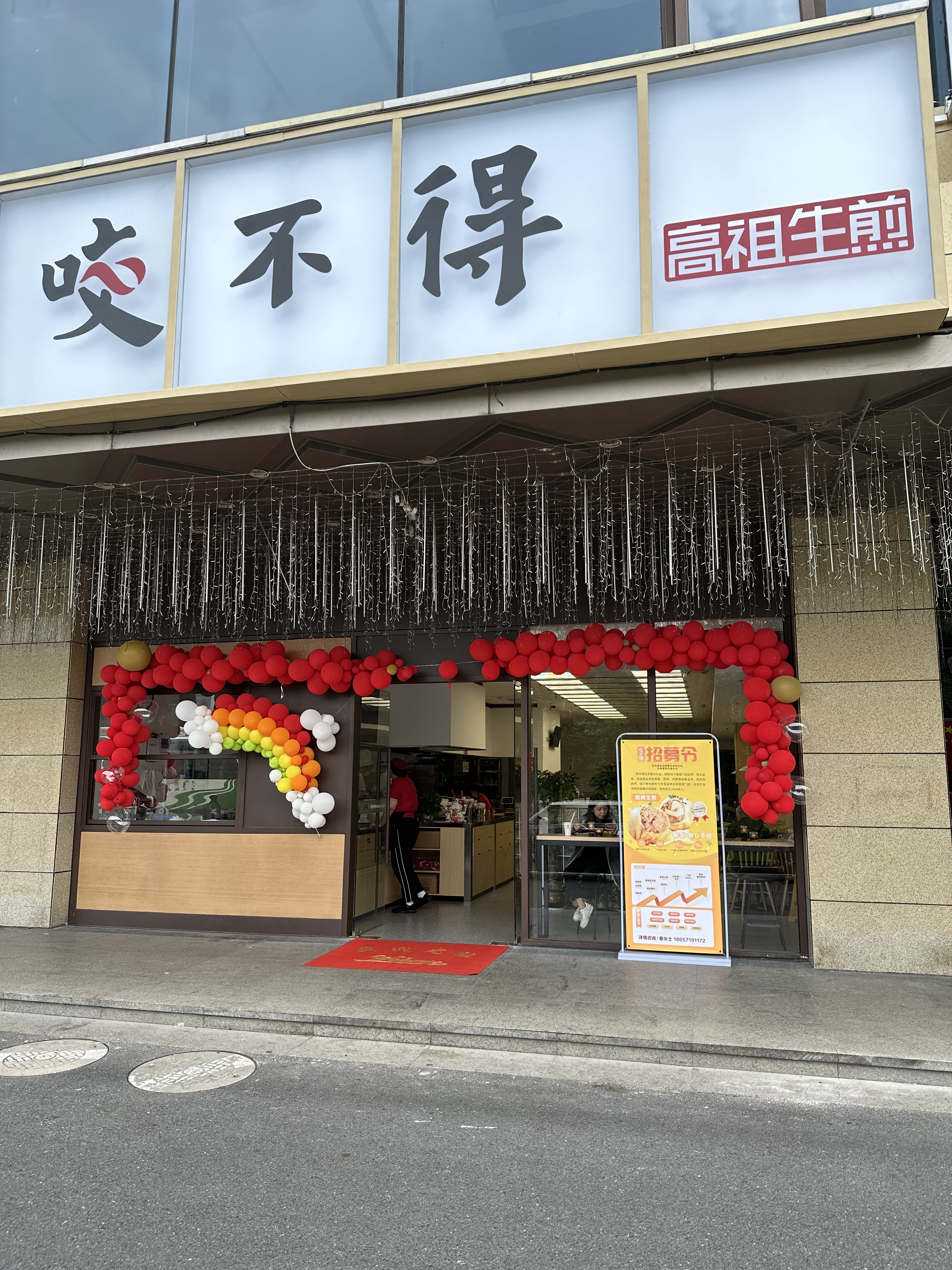 水晶城店咬不得高祖生煎正式開業(yè)啦！