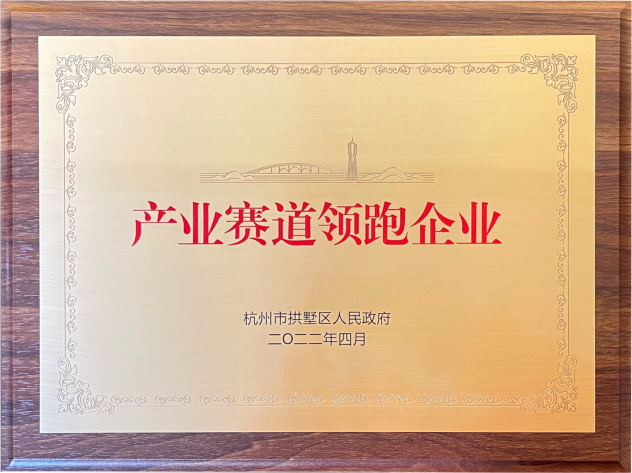 喜報(bào)！建華集團(tuán)榮獲拱墅區(qū)“產(chǎn)業(yè)賽道領(lǐng)跑企業(yè)”稱號(hào)