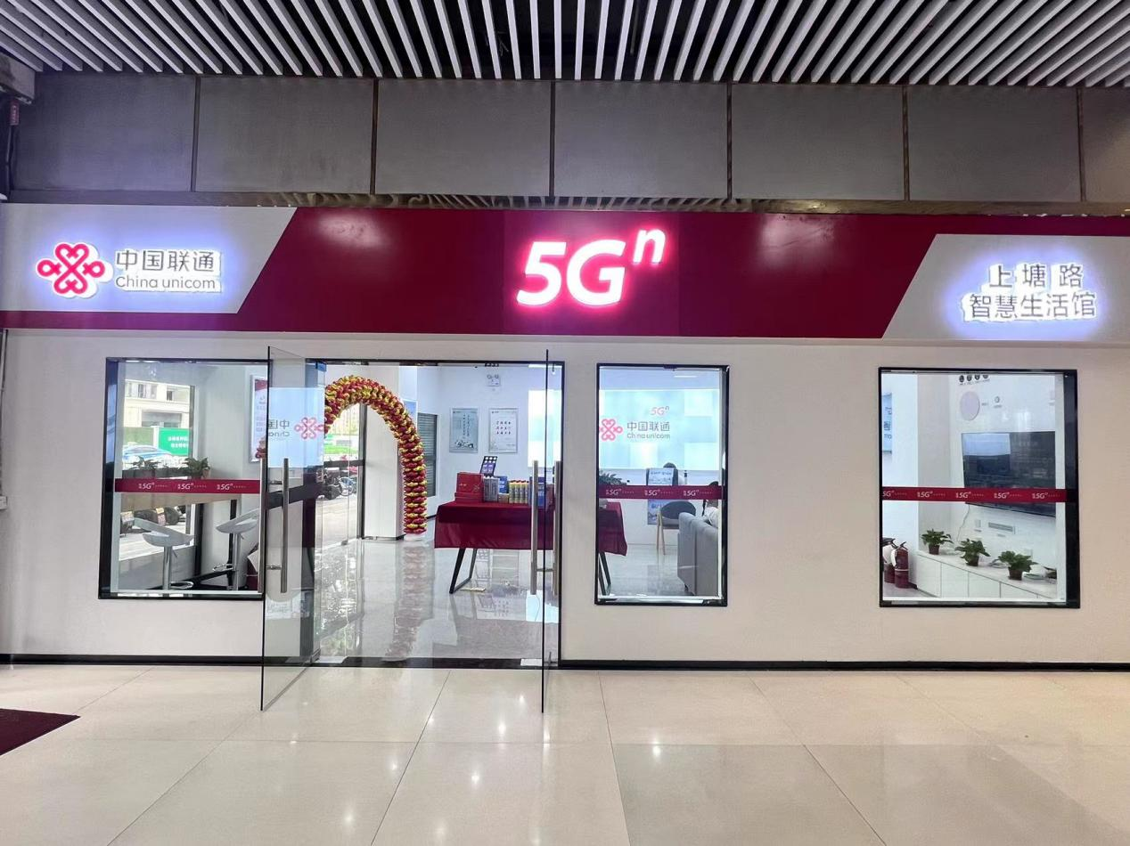 聯(lián)通“5G智慧生活館”震撼來襲！